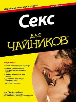 cover image of Секс для чайников